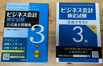 비즈니스 회계 검정 시험 공식 텍스트 & 공식 기출문제집 3급