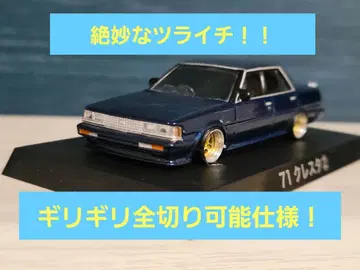 그라찬 컬렉션 71 크레스타 심플하지만 장난스러운 사양!!