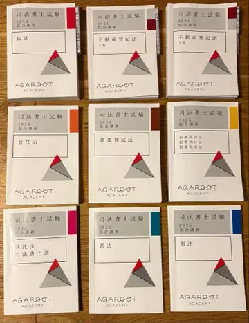 아갈루트 2026 사법서사시험 입문종합강의 텍스트