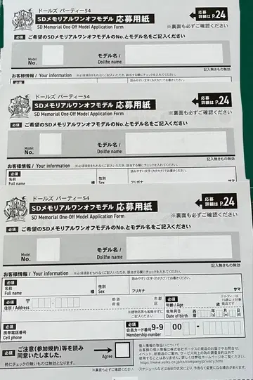 돌즈 파티 54 돌파 원오프 응모권 3매