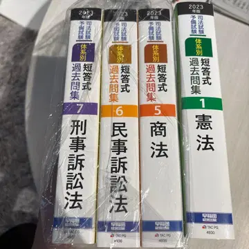 2023년판 사법시험 예비시험 체계별 단답식 기출문제집 4권