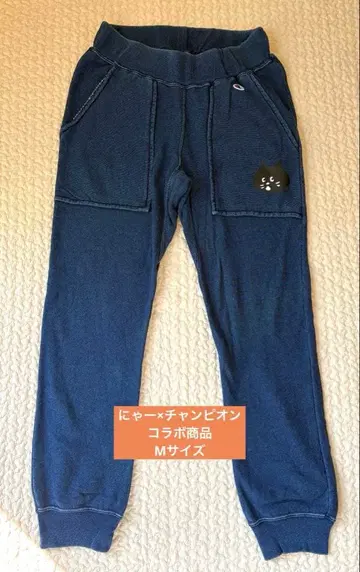 새상품급 champion Ne-net 냐 인디고 맨투맨 팬츠 M