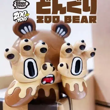 grape brain zoo bear 동동이