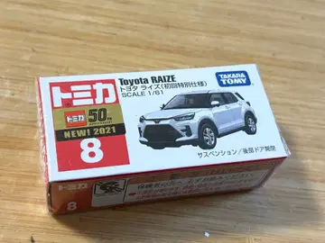 토미카 8 도요타 라이즈 초회 특별 사양