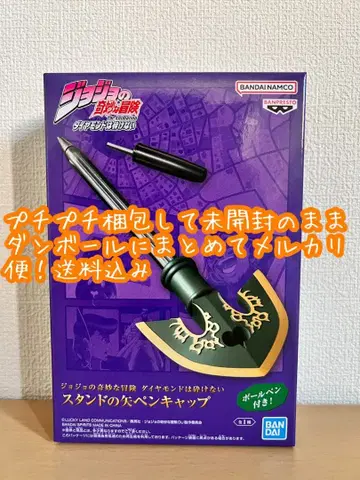 죠죠의 기묘한 모험 다이아몬드는 부서지지 않는다 스탠드의 화살 펜캡
