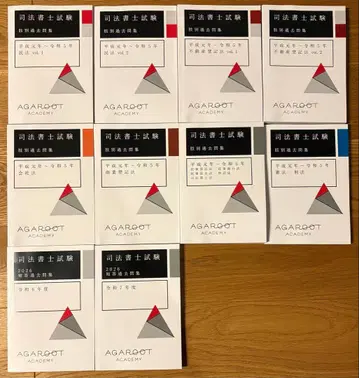 아갈루트 사법서사시험 2026 지별 과거문제집 단답형 과거문제집