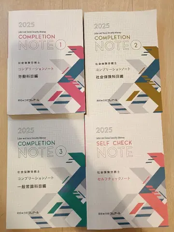 2025 노동사회보험법 완성 노트 1-3 + 셀프 체크 노트