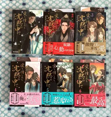 사랑도 증오도 침묵 속에서 1-6 전권 세트