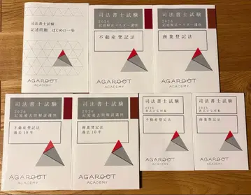 아갈트 2026 사법서기 기술 시험 대책 세트