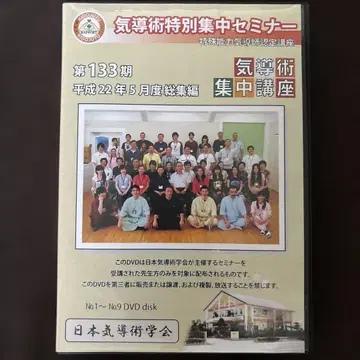 기공술 연구 코스 스즈키 마사유키 제133기 총집편