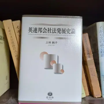 영연방 회사법 발전사론