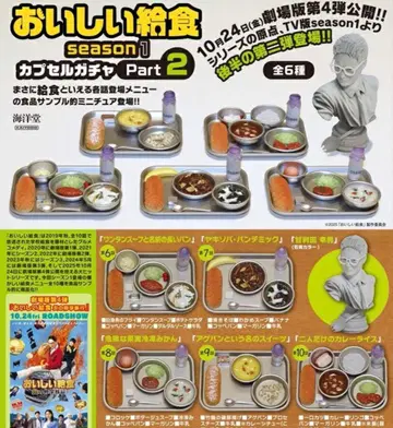 맛있는 급식 SEASON1 Part2 전 6종 컴플리트 세트