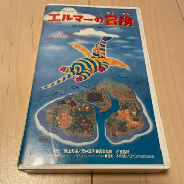 엘머의 모험 VHS