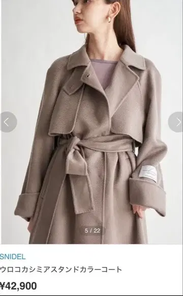 snidel 우로코 캐시미어 스탠드 카라 코트