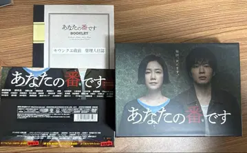 당신의 차례입니다 DVD 박스