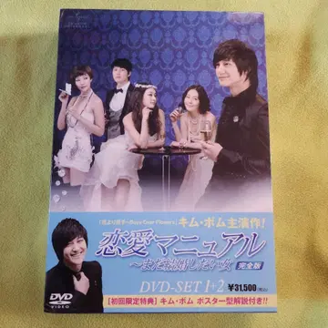 한국 드라마 연애 매뉴얼 DVD-SET 1+2 완전판