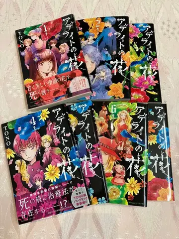 아데라이트의 꽃 7권 완결 TONO