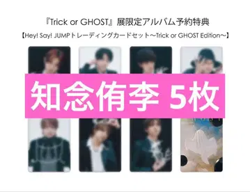 치넨 유리 Ssay Trick or GHOST전 트레이딩 카드 5장 세트