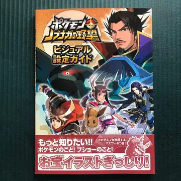 [오비 포함] 포켓몬+노부나가 야망 비주얼 설정 가이드