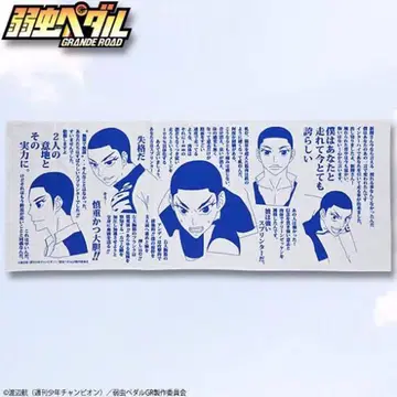 겁쟁이 페달 이즈미다 대사 수건