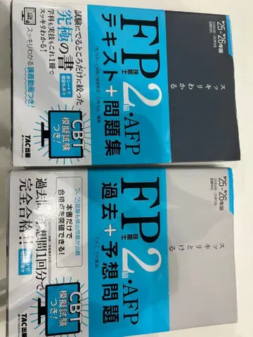 FP2급 AFP 텍스트+문제집 과거+예상문제 25 26년도판 세트