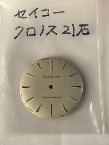 손목시계 세이코 크로노스 21석 다이얼 시계 부품