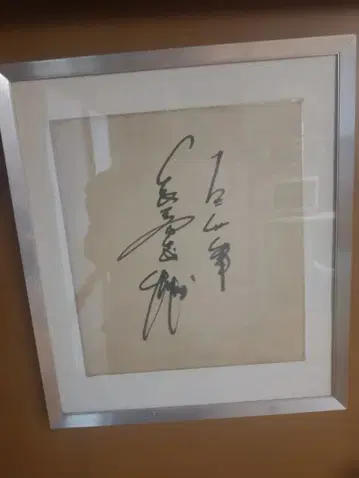 나가시마 시게오 선수 60년 전 친필 사인 색지