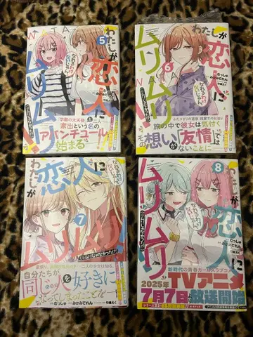 내가 연인이 될 리 없잖아, 무리무리! (무리 아니었어!?) 5-8권