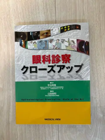 안과 진찰 클로즈업