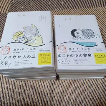 SF 단편 컴플리트 웍스 후지코 후지오 전권 전 11권