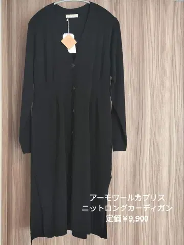 아모르 카프리스 니트 롱 가디건