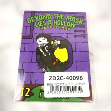 하세가와 카오나시 [가면의 이면은 텅 비었네] 한정판 특전 트레카 세트