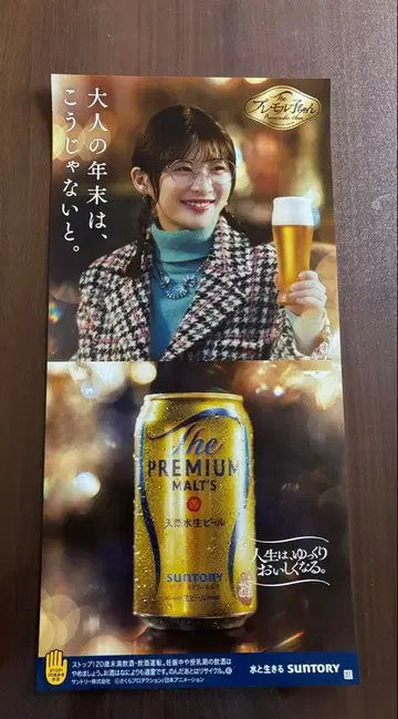 이토 사이 프리미엄 몰츠 프레몰 포스터