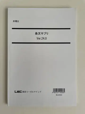 변리사 조문 서플리먼트 Ver.24.0