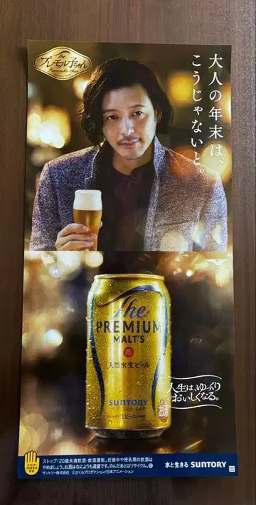 오다기리 죠 프리미엄 몰츠 프레몰 포스터