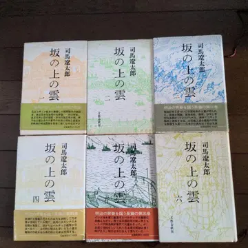 언덕 위의 구름 전 6권 시바 료타로 3개국