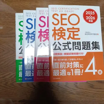 SEO 공식 문제집 1급~4급 2025 2026년판 묶음 판매