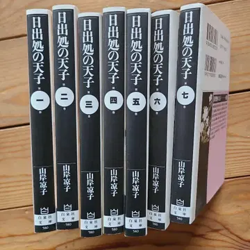 일출처의 천자 백천사 문고 전 7권 세트