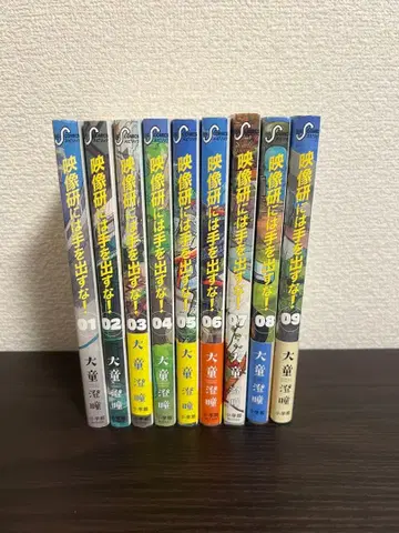 영상 연구회에는 손대지 마! 전 9권 세트