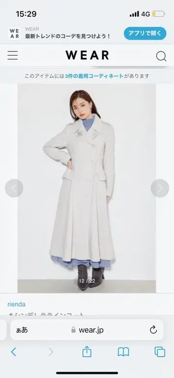 [ 선착순 ] rienda 신데렐라 라인 코트 한겨울에도 인기 상품