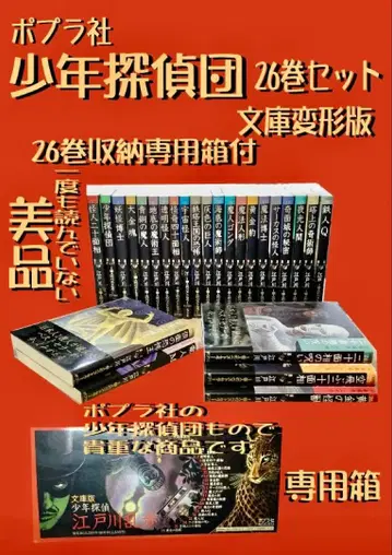 소년 탐정단 26권 세트 문고판