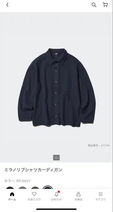 유니클로 밀라노 리브 셔츠 가디건 네이비 가디건 M