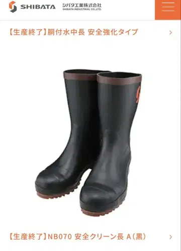 시바타 공업 NB070 안전 장화 블랙 26.0