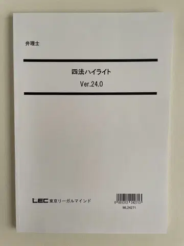 변리사 사법 하이라이트 Ver.24.0