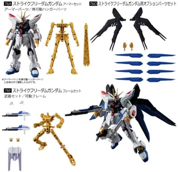 G 프레임 FA 스트라이크 프리덤 건담 아머 & 프레임 & 옵션