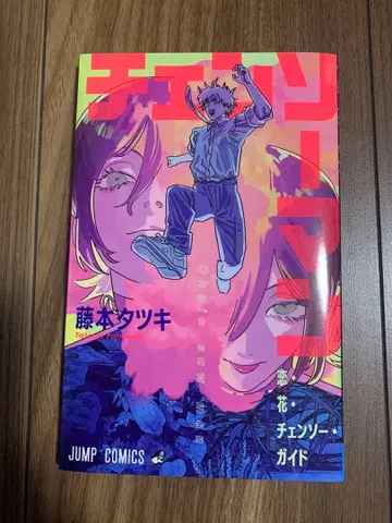 체인소 맨 후지모토 타츠키 특별판