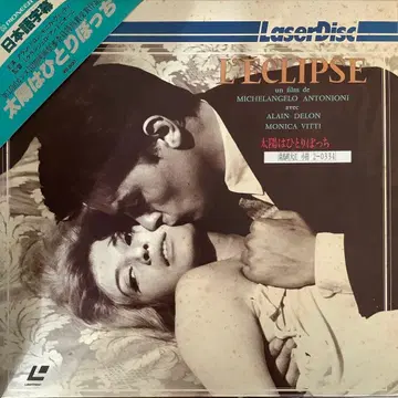 태양은 혼자 ECLIPSE LaserDisc