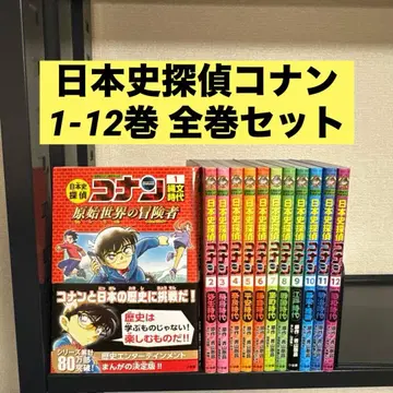 일본사 탐정 코난 1-12권 전권 세트