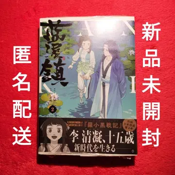 남계진 라소흑전기 외전 2권 코믹스 새상품