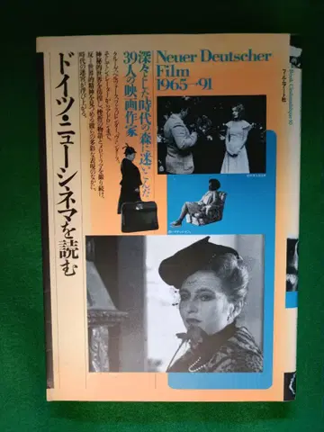 독일 뉴 시네마를 읽다 Neuer Deutscher Film